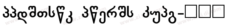 GGliscor Gothic Regu字体转换